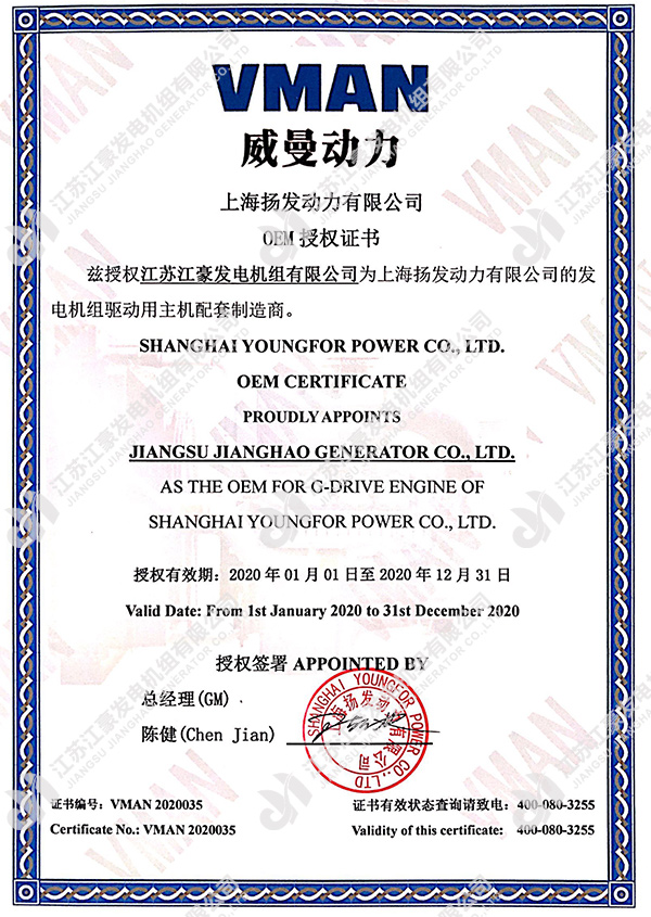 VMAN OEM