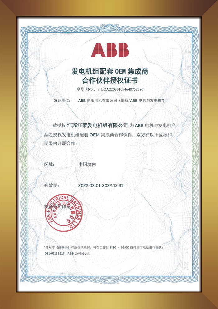 ABB发电机授权