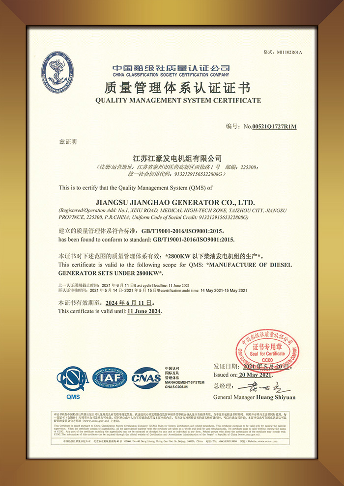 船级社质量管理体系认证证书