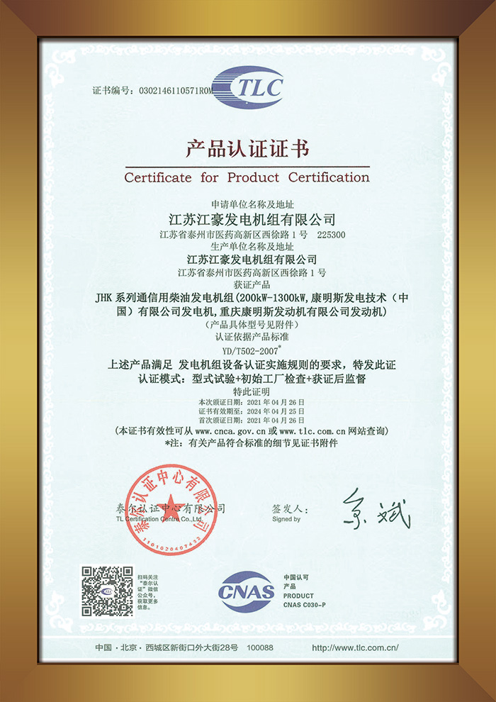 泰尔认证证书