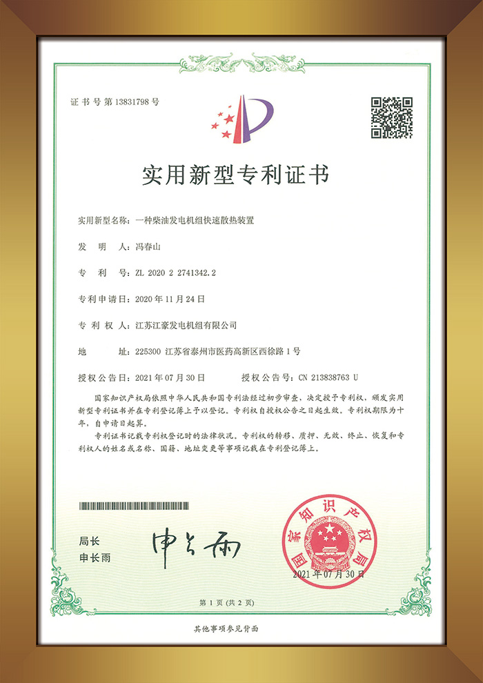 专利证书