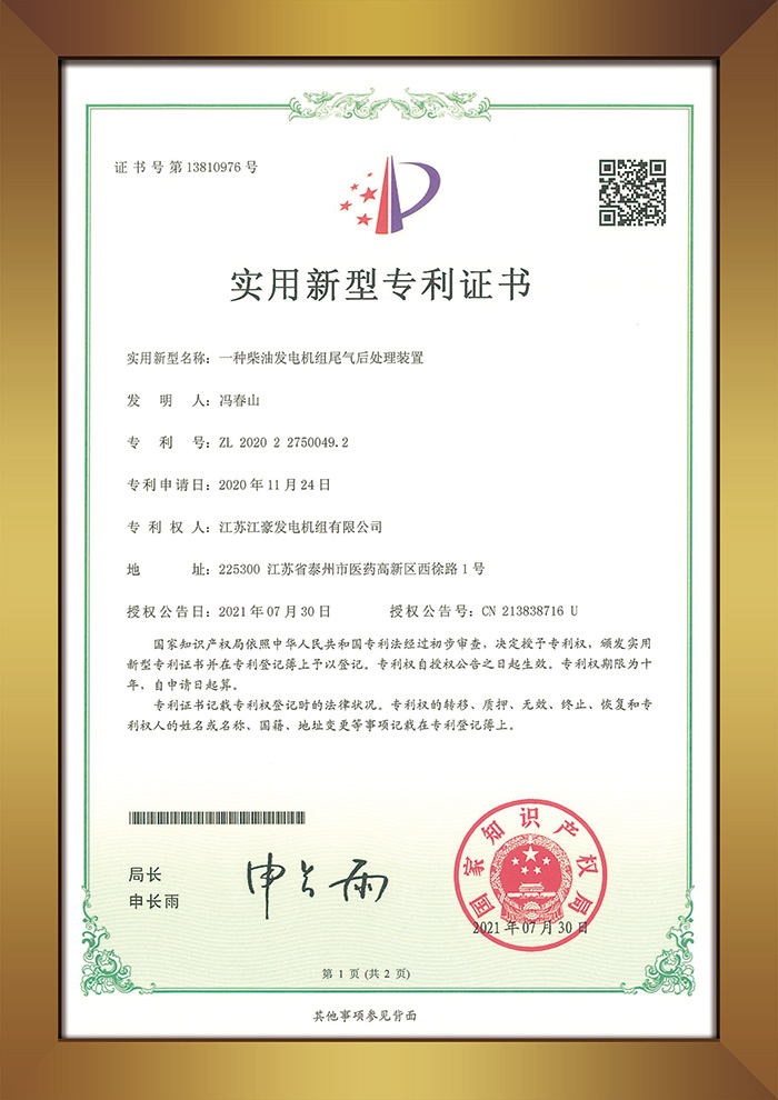 专利证书