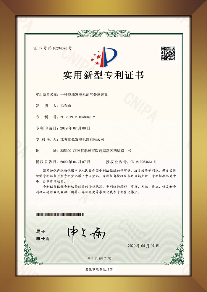 专利证书